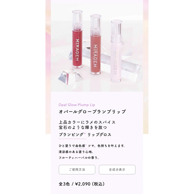 miragem コスメ/美容のベースメイク/化粧品(リップグロス)の商品写真