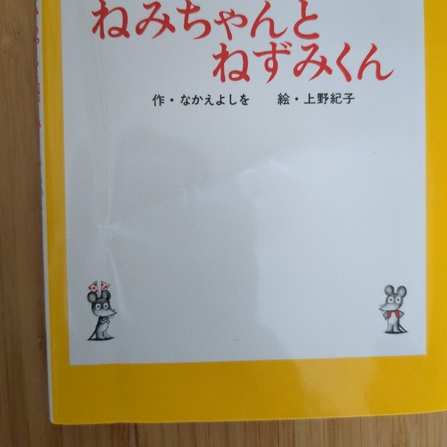 ポプラ社(ポプラシャ)のkuriさん専用　ねずみくんシリーズ３冊 エンタメ/ホビーの本(絵本/児童書)の商品写真