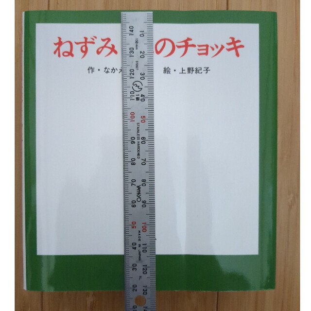 ポプラ社(ポプラシャ)のkuriさん専用　ねずみくんシリーズ３冊 エンタメ/ホビーの本(絵本/児童書)の商品写真