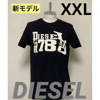 ディーゼル(DIESEL)の洗練されたデザイン　DIESEL　T-Diegor-G7　XXL　新モデル(Tシャツ/カットソー(半袖/袖なし))