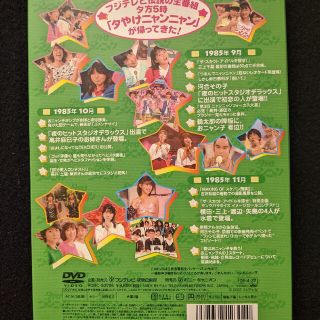 夕やけニャンニャン　DVD おニャン子クラブ 新田恵利　高井麻巳子　河合その子