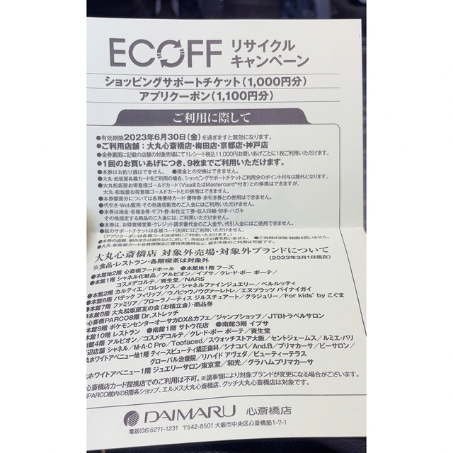 大丸(ダイマル)のエコフ ショッピングチケット（追跡有） 大丸松坂屋　関西エリア27枚　2023年 チケットの優待券/割引券(ショッピング)の商品写真