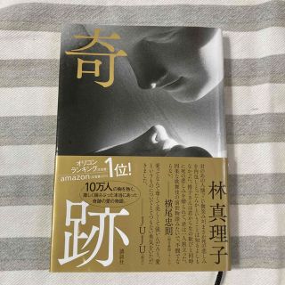 奇跡(文学/小説)