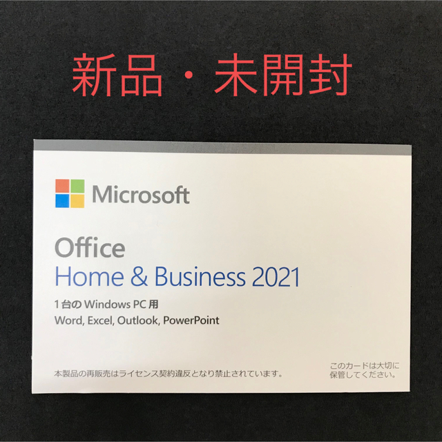 新品　Microsoft Office Home &Business2021