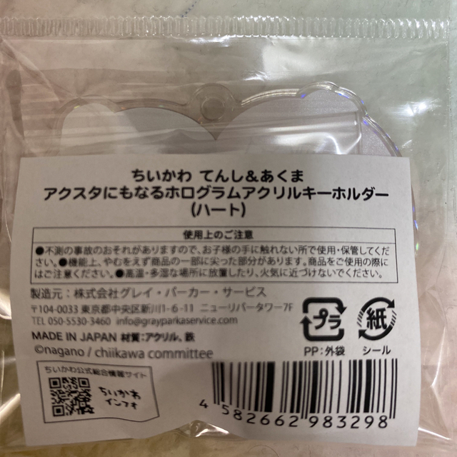 ちいかわ　てんし　あくま アクスタにもなるホログラムアクリルキーホルダー