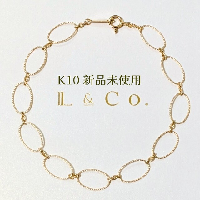 【新品未使用】L＆Co エルアンドコー K10 デザインチェーンブレスレット