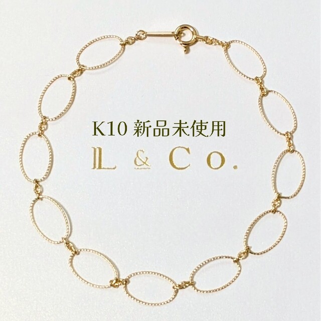 ブレスレット/バングル【新品未使用】L＆Co エルアンドコー K10 デザインチェーンブレスレット