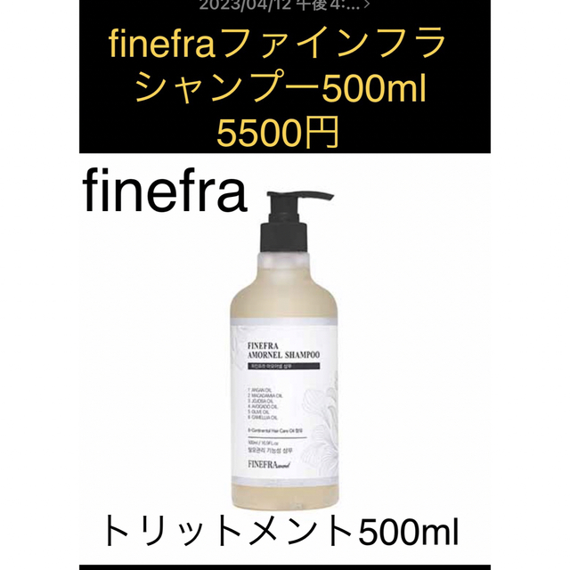 finefraシャンプー500ml 1個