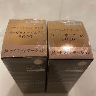 マキアージュ(MAQuillAGE)の資生堂★マキアージュ リキッドファンデーション BO20 2個セット 新品‼︎(ファンデーション)