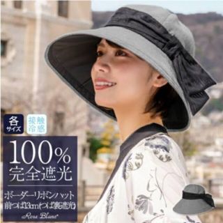 芦屋ロサブラン 100%完全遮光 ボーダーリボンハット ブラック