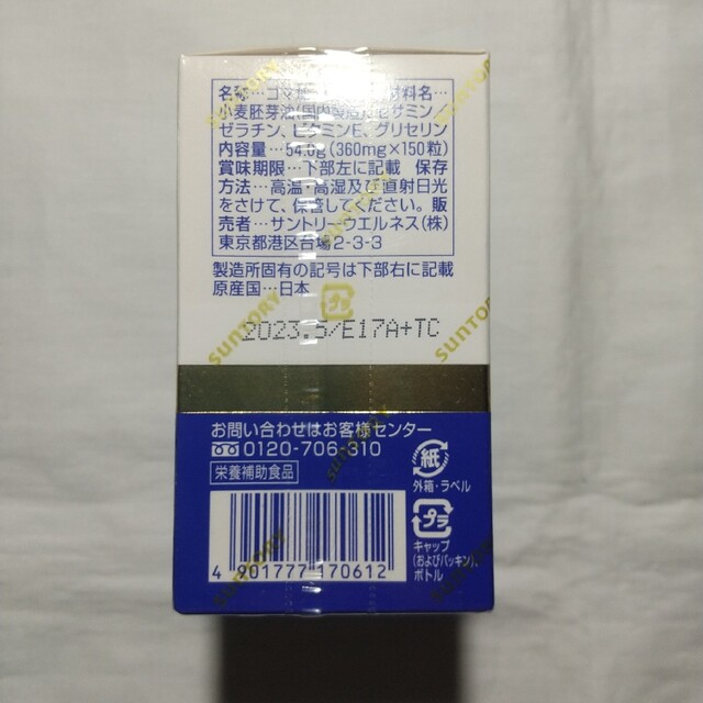 サントリー(サントリー)のサントリー セサミンE 150粒入 サプリメント 食品/飲料/酒の健康食品(ビタミン)の商品写真