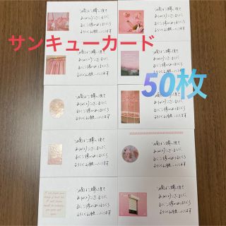 ［C5］サンキューカード　手書き　200枚　ピンク系コラージュシール(カード/レター/ラッピング)