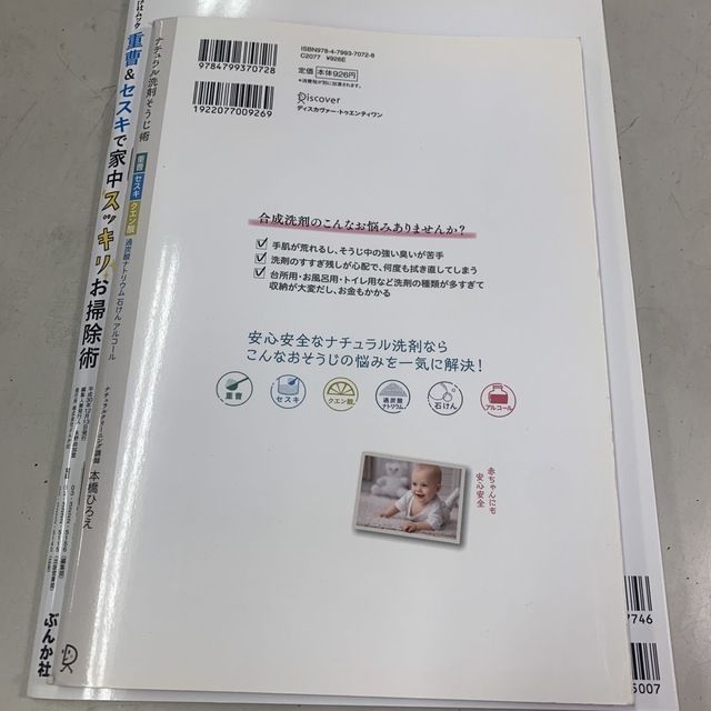 ナチュラル洗剤そうじ術と重曹&セスキで家中スッキリお掃除術 エンタメ/ホビーの本(住まい/暮らし/子育て)の商品写真