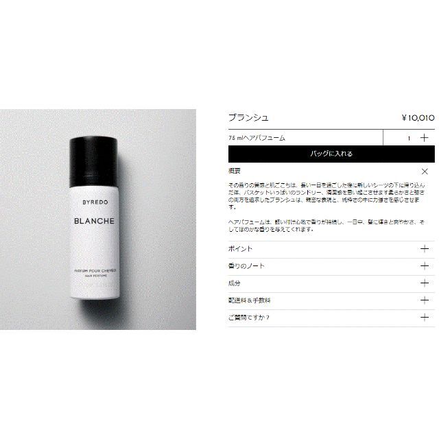 BYREDO(バレード)のBYREDO BLANCHE hair perfume コスメ/美容の香水(ユニセックス)の商品写真