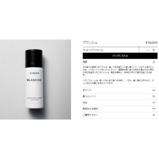 バレード(BYREDO)のBYREDO BLANCHE hair perfume(ユニセックス)