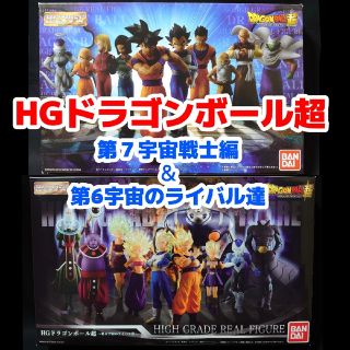 プレミアムバンダイ　HG　ドラゴンボール　7点セット