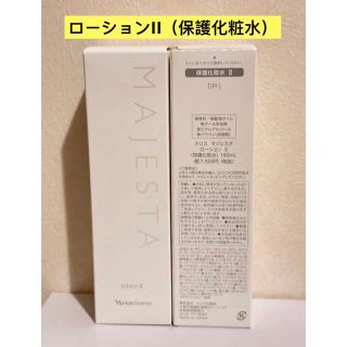 ナリスケショウヒン(ナリス化粧品)の⭐️新入荷⭐️ナリス化粧品⭐️ナリス　マジェスタ　ローションII（保護化粧水）(化粧水/ローション)