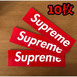 シュプリーム(Supreme)の【送料無料】シュプリーム　Supreme ステッカー　10枚(ステッカー)