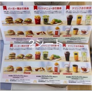 マクドナルド(マクドナルド)の♦️ネイルミニヤスリ１枚とマクドナルド優待券2シート(ネイル用品)