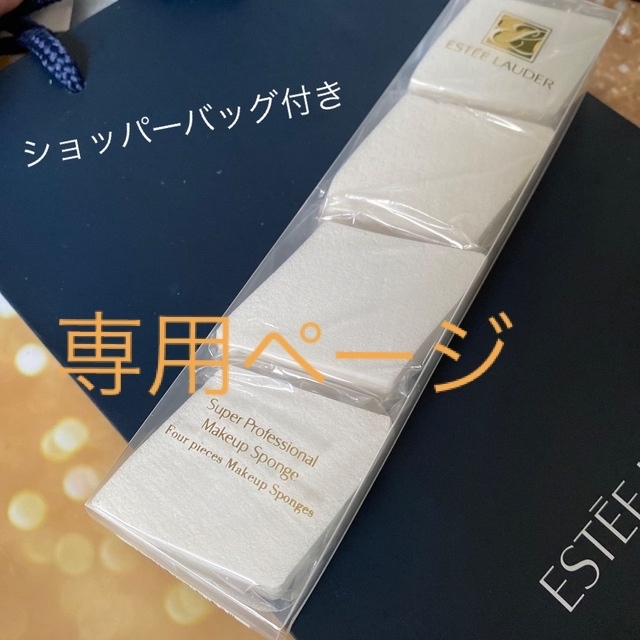 Estee Lauder(エスティローダー)のエスティローダー　スポンジ コスメ/美容のメイク道具/ケアグッズ(パフ・スポンジ)の商品写真