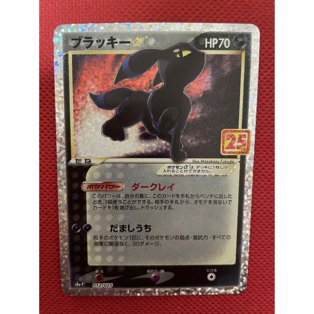 日曜日まで ポケモンカード 25thアニバーサリー プロモパック ... ポケモンカード 25th ブラッキー