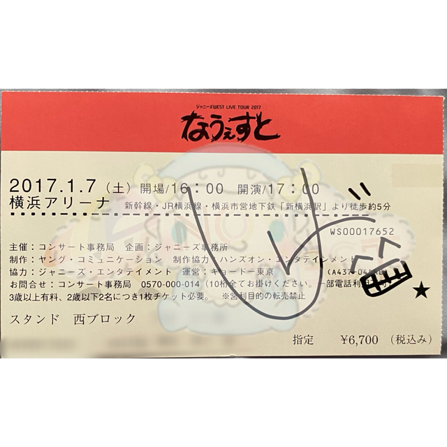 ジャニーズWEST(ジャニーズウエスト)のジャニーズWEST 重岡大毅 直筆サイン エンタメ/ホビーのタレントグッズ(アイドルグッズ)の商品写真