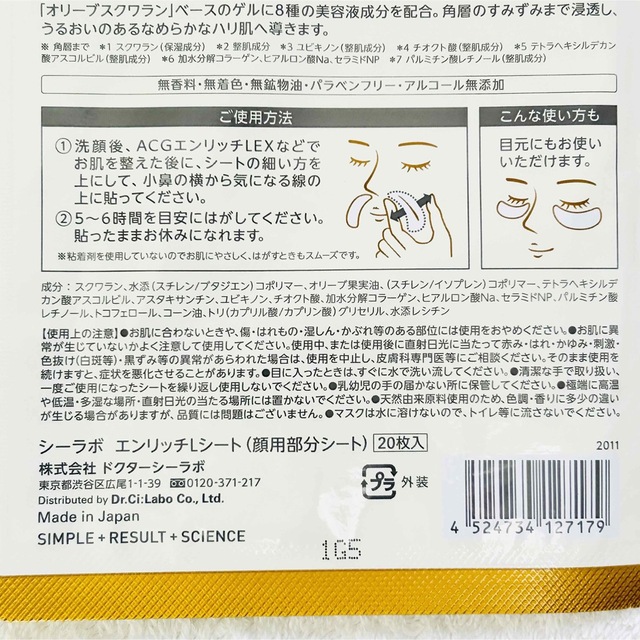 Dr.Ci Labo(ドクターシーラボ)のドクターシーラボ エンリッチリフト ラインリペアシート 3袋 コスメ/美容のスキンケア/基礎化粧品(パック/フェイスマスク)の商品写真