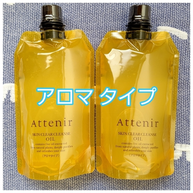 アテニア スキンクリアクレンズ オイル アロマタイプ 350ml 2点