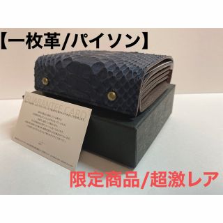 エムピウ(m+)の【一枚革・パイソン】ミッレフォッリエ2p25 パイソン　ネイビー(折り財布)