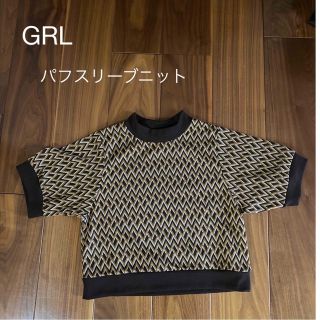 グレイル(GRL)のGRL 半袖パフスリーブニット(ニット/セーター)