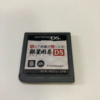 ニンテンドーDS(ニンテンドーDS)のDSソフト「銀星囲碁」(携帯用ゲームソフト)