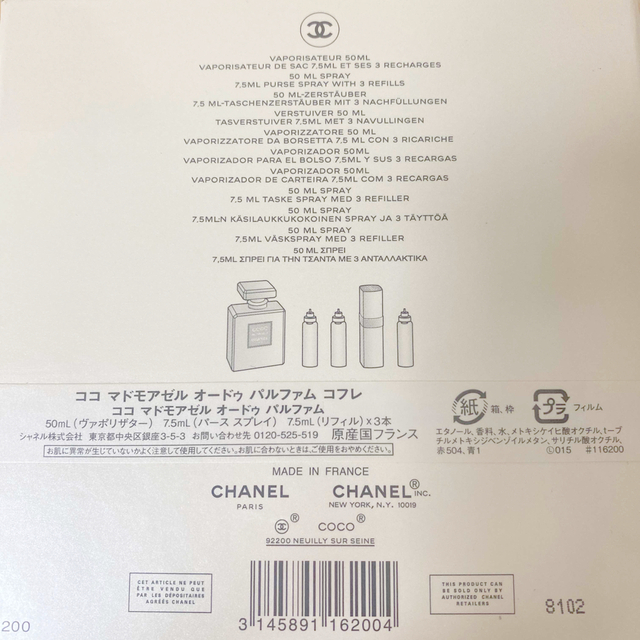 【新品未使用】CHANEL 香水　ココマドモアゼル　コフレ