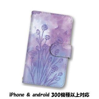 パープル 花柄 スマホケース 手帳型 スマホカバー(スマホケース)