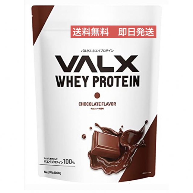 VALX バルクス ホエイ プロテイン チョコレート風味 1kg