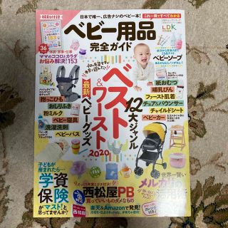 ベビー用品完全ガイド １２大ジャンルベスト＆ワースト最新ベビーグッズ(結婚/出産/子育て)