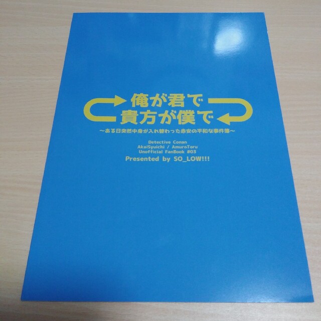 名探偵コナン 同人誌 赤井秀一×安室透 赤安
