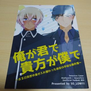 名探偵コナン 同人誌 赤井秀一×安室透 赤安(ボーイズラブ(BL))