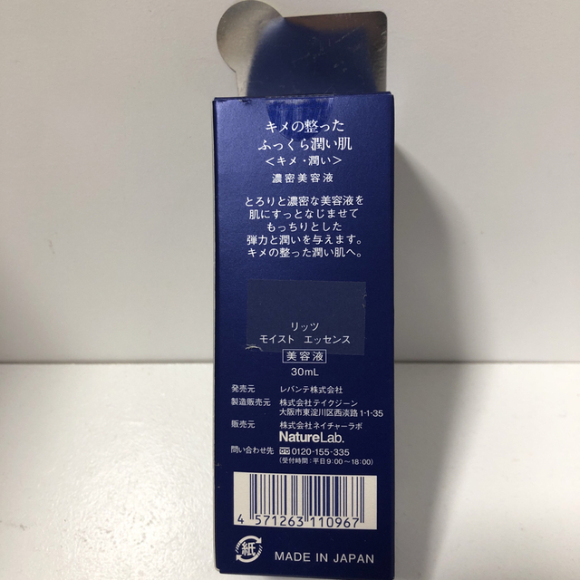 LITS(リッツ)のリッツモイストエッセンス(30ml) コスメ/美容のスキンケア/基礎化粧品(美容液)の商品写真