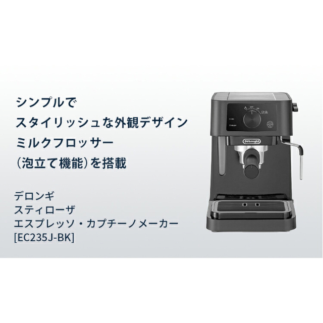 DeLonghi - デロンギ スティローザ EC235J-BKの通販 by おぱぴshop