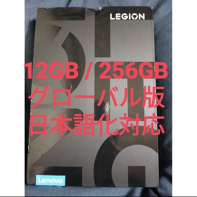 Lenovo Legion Y700 メモリ 12GB 256GB グローバル版 激安