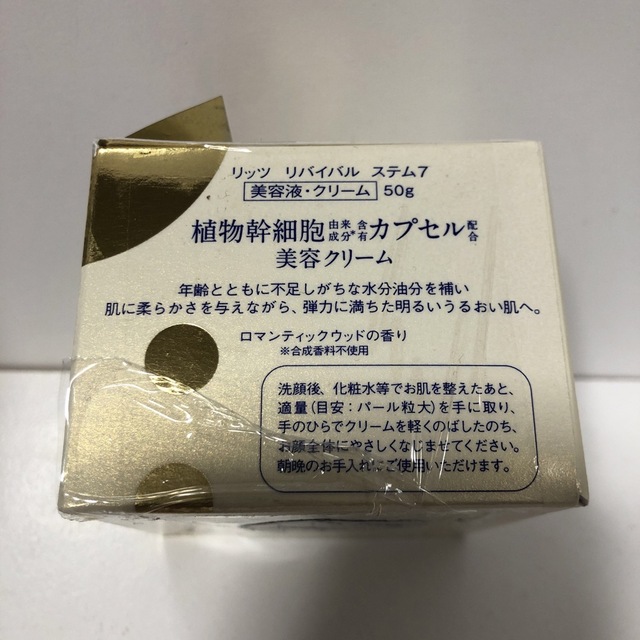 LITS(リッツ)のリッツ リバイバル ステム7(50g) コスメ/美容のスキンケア/基礎化粧品(フェイスクリーム)の商品写真