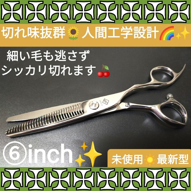 パワー有り✨セニングシザー美容師プロ用スキバサミ理容師✨トリマー