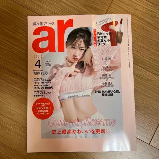 シュフトセイカツシャ(主婦と生活社)のar (アール) 2023年 04月号※付録無し(その他)