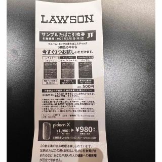 ◯ ローソン◯サンプルたばこ引換券◯プルームエックス◯(タバコグッズ)