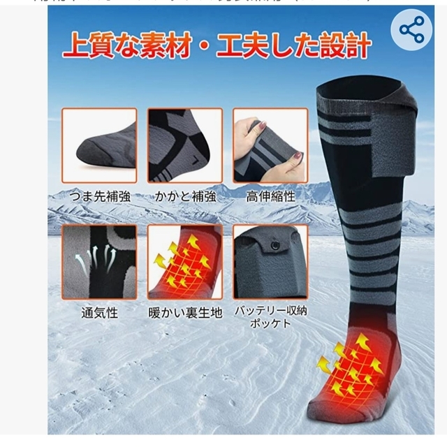 電熱ソックス DevelopTop 電熱靴下 ヒーター靴下 加熱ソックス