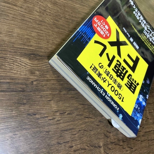 〈勝率８割〉の馬鹿トレＦＸ １５００人が実証！ エンタメ/ホビーの本(ビジネス/経済)の商品写真