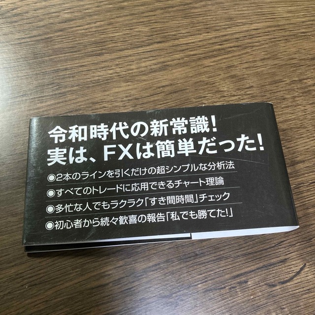 〈勝率８割〉の馬鹿トレＦＸ １５００人が実証！ エンタメ/ホビーの本(ビジネス/経済)の商品写真