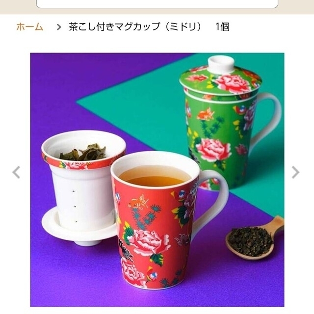 KALDI - KALDI 茶こし付きマグカップ 緑 2023 金魚 台湾 烏龍茶の通販