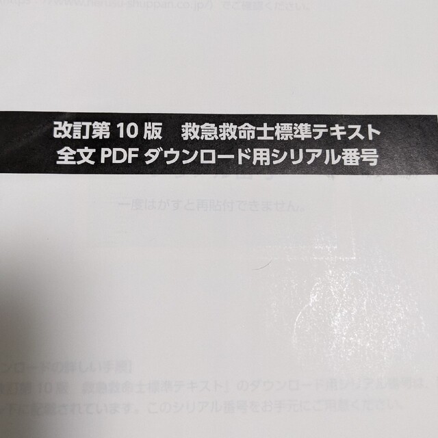 第10版救急救命士標準テキスト【PDFダウンロード用】