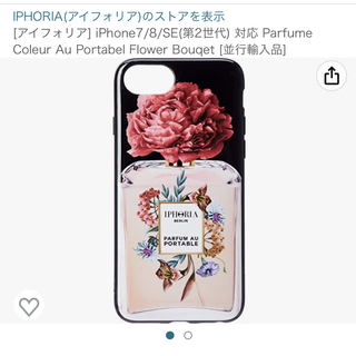 【新品未使用】IPHORIAアイフォリア パフューム iPhone7plus